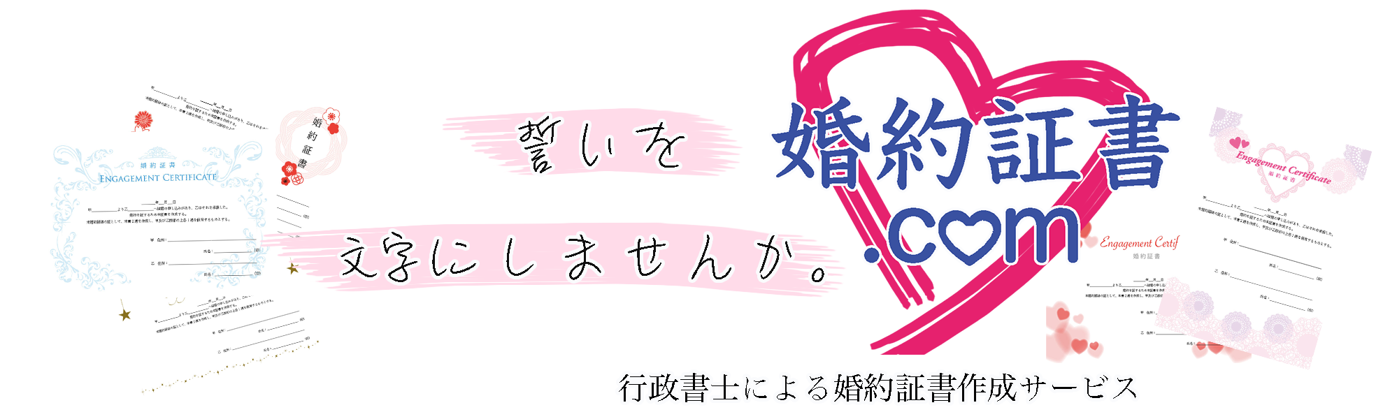 誓いを文字にしませんか